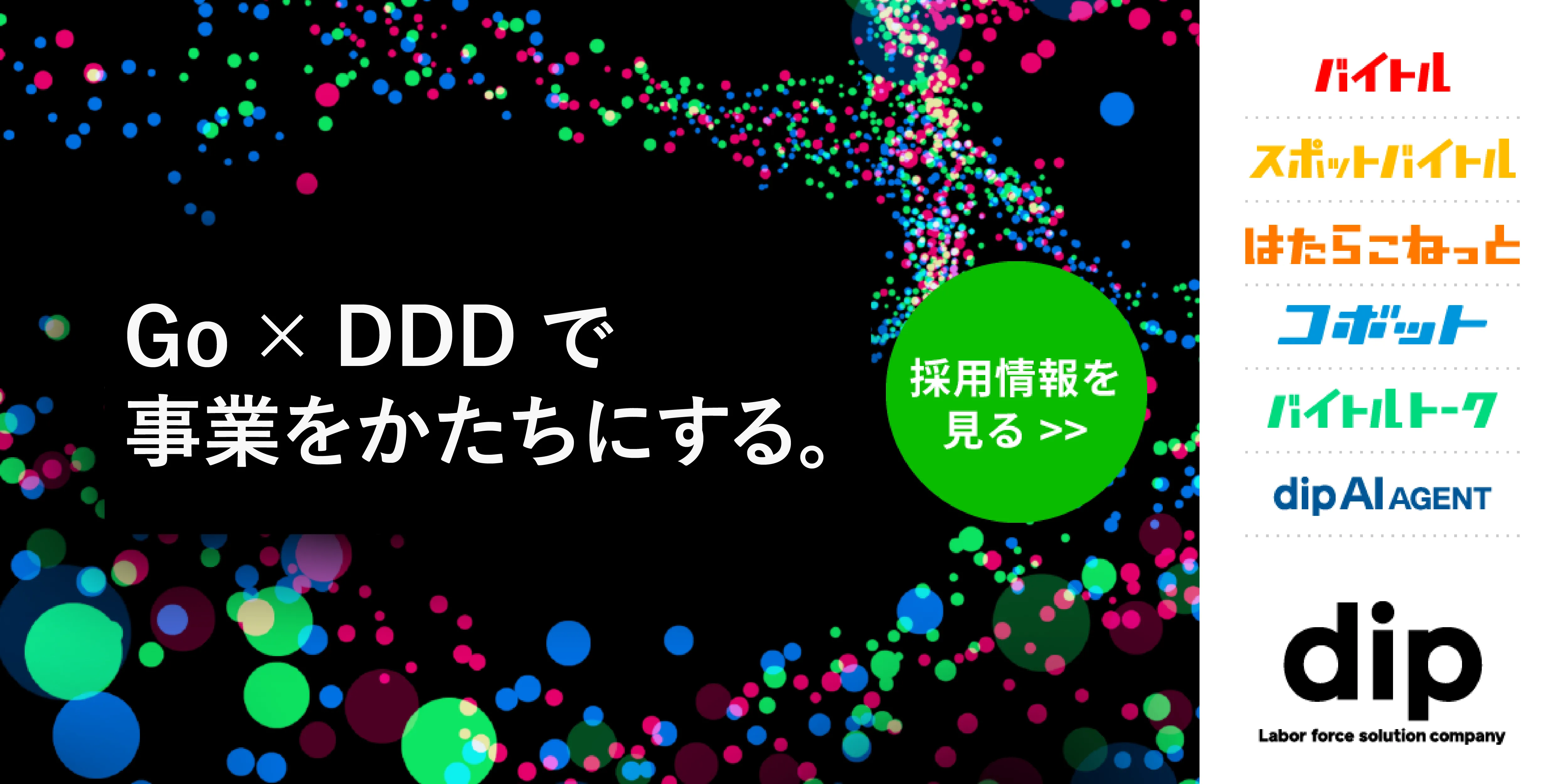 ディップ株式会社
